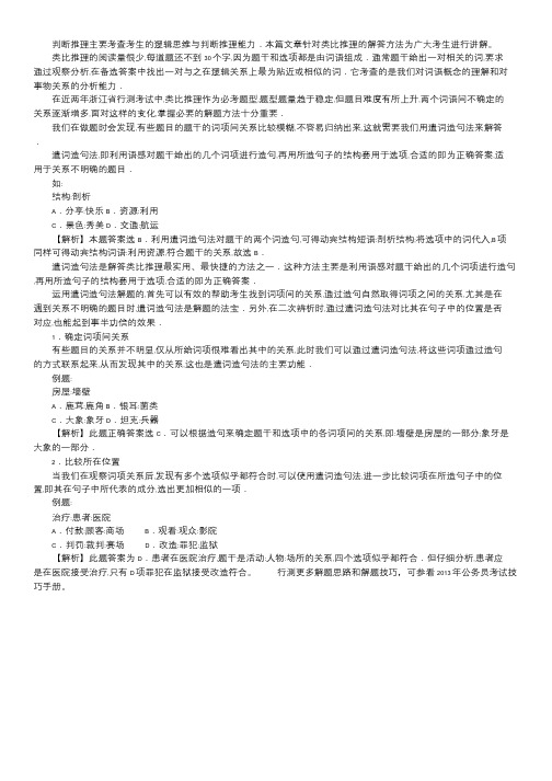 2013年行测指导：速解类比推理题.doc