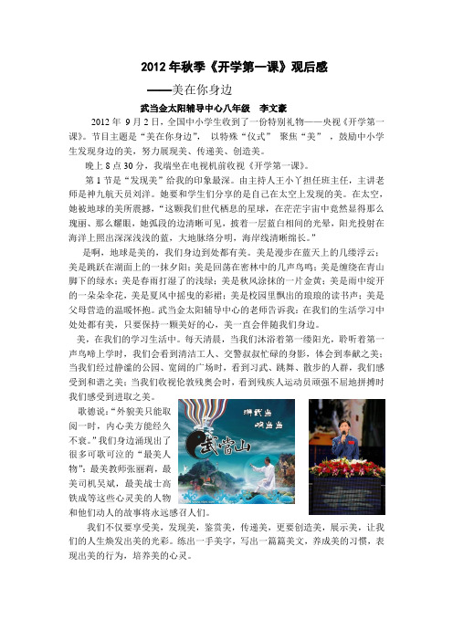 小学作文 开学第一课观后感