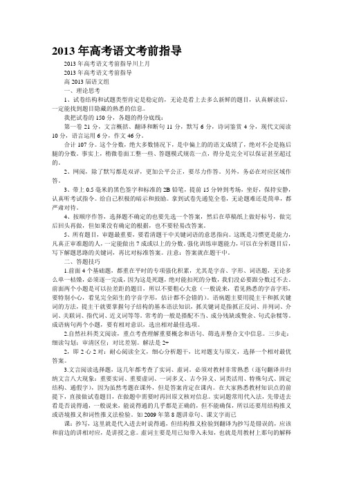 2013年高考语文考前指导