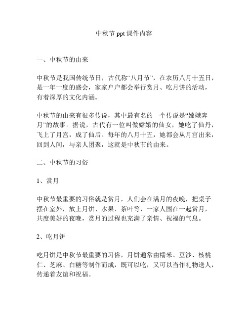 中秋节ppt课件内容