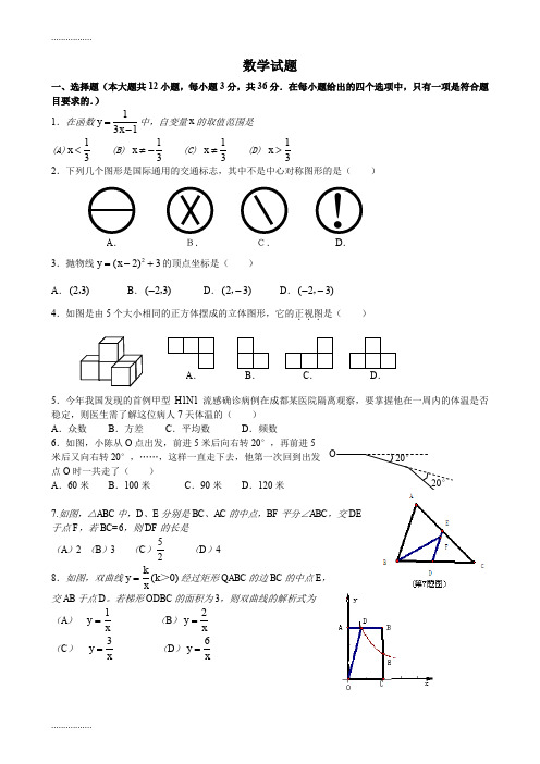 (整理)四川省内江市中考数学试卷