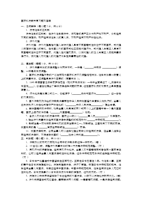 国际私法期末考试题