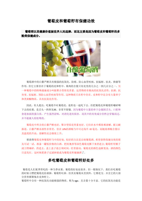 葡萄皮和葡萄籽