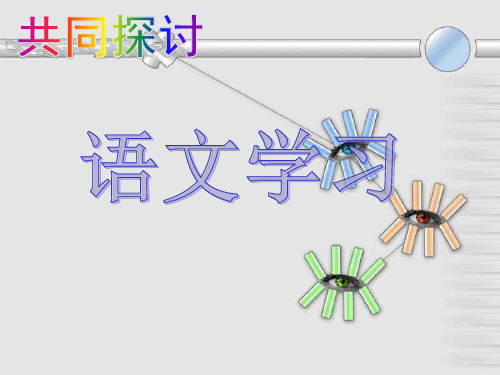 二级语文教师家长会专用 ppt课件