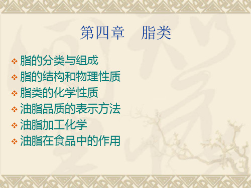 脂的分类