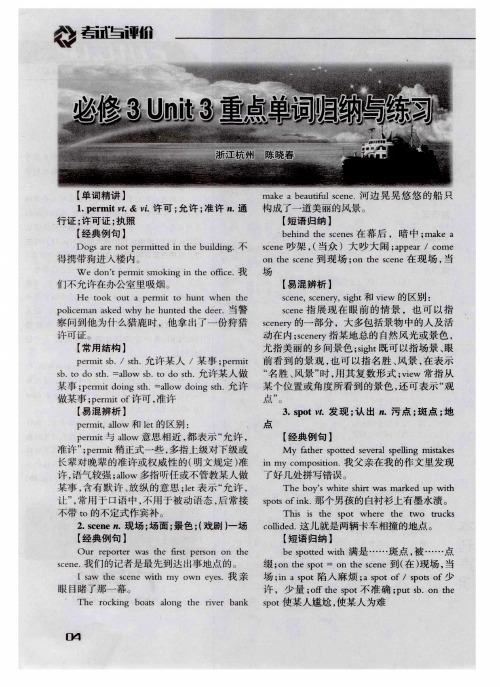 必修3 Unit3重点单词归纳与练习