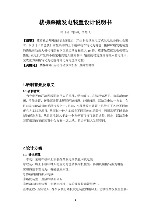 楼梯式踩踏发电机