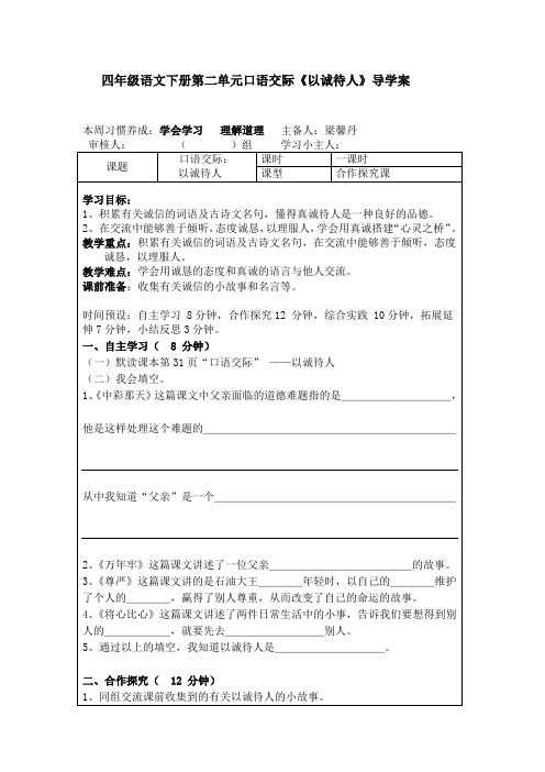 四年级语文下册第二单元口语交际