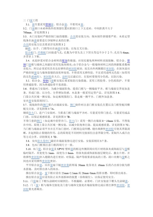 建筑装饰工程细部做法