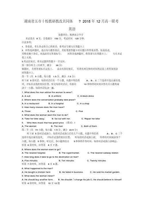 湖南省五市十校教研教改共同体2018-2019学年高一上学期12月联考英语