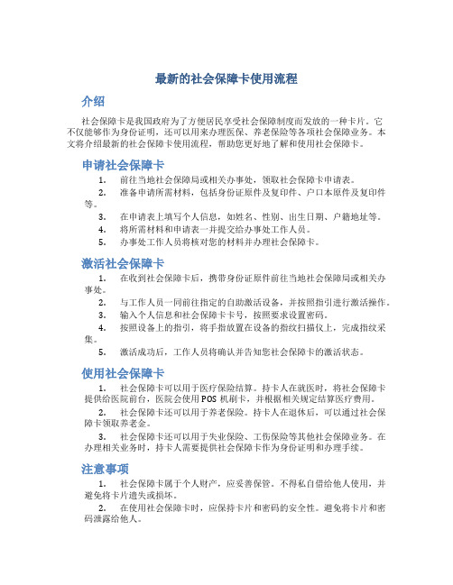 最新的社会保障卡使用流程