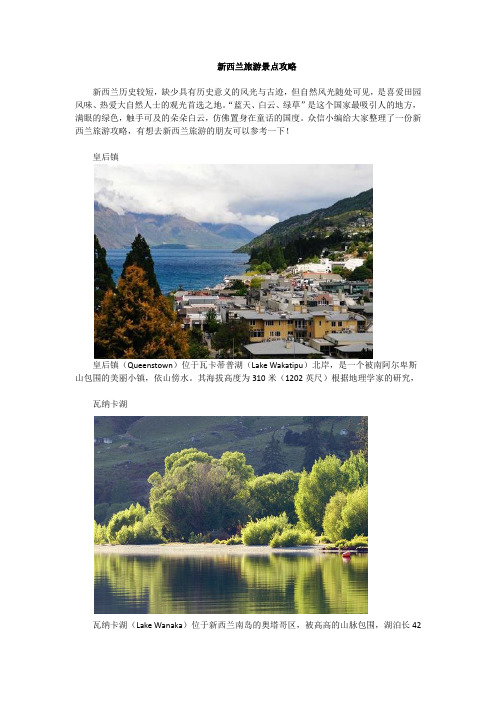 去新西兰旅游攻略