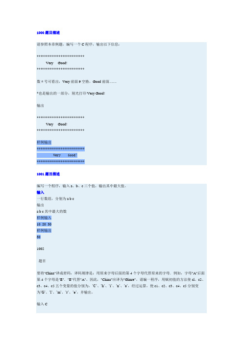 C语言1000经典题目描述