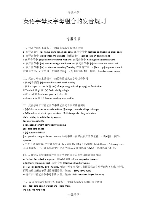 英语字母及字母组合的发音规则