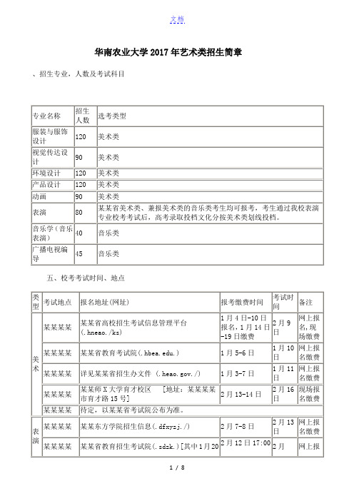 华南农业大学2017年艺术类招生简章