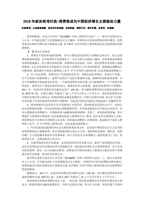 2019年政治高考时政-消费将成为中国经济增长主要驱动力量