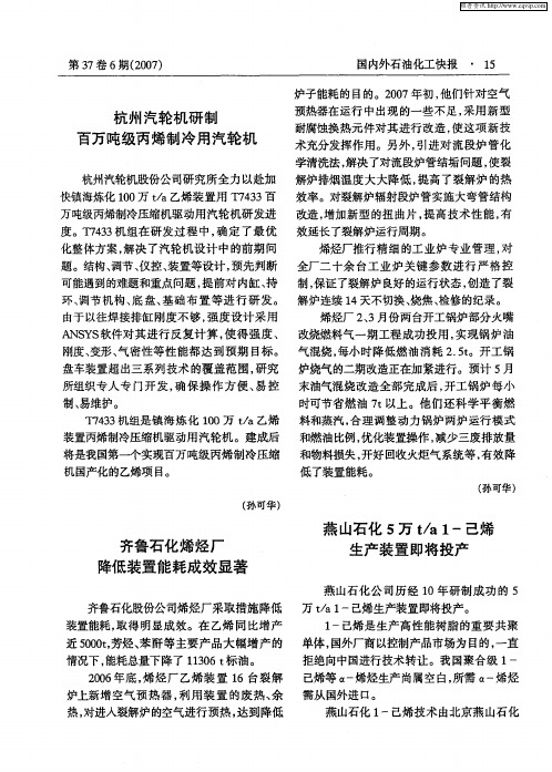 燕山石化5万t／a1-己烯生产装置即将投产