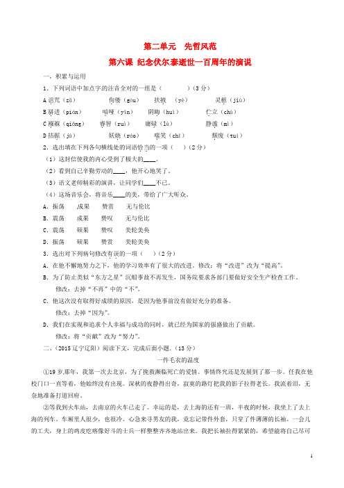 九年级语文上册 专题06 纪念伏尔泰逝世一百周年的演说(练)(提升版,学生版)(新版)新人教版