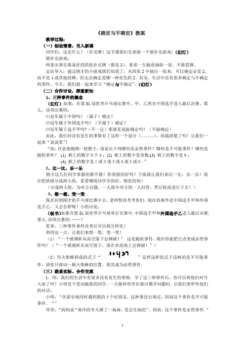 确定与不确定