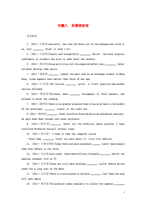 【红对勾】(新课标)2015届高考英语二轮专题复习 非谓语动词课时作业