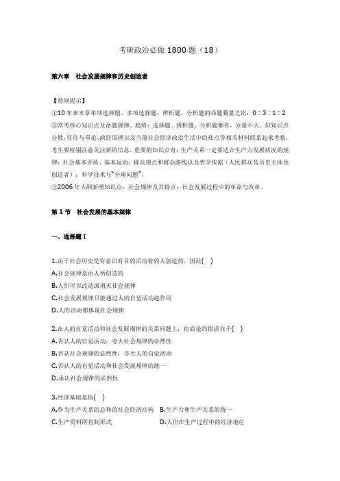 考研政治必做1800题(18)
