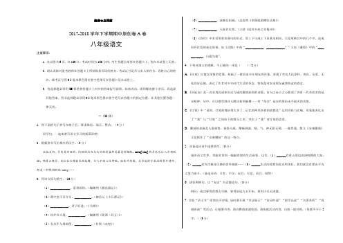 部编版2017-2018学年八年级语文下学期期中考试原创模拟卷A卷(江苏)-精品