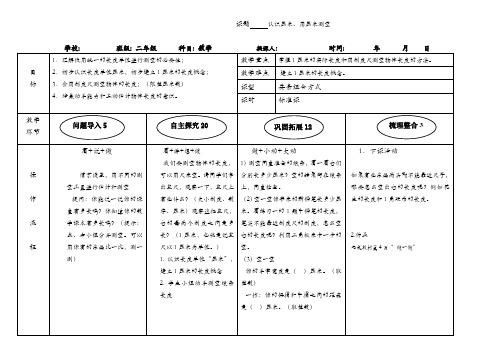 人教版2017小学二年级(上册)数学全册教案WORD
