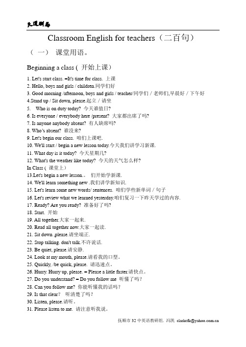 英语教师课堂用语200句