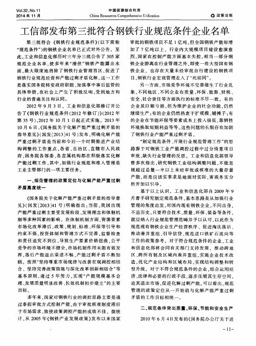 工信部发布第三批符合钢铁行业规范条件企业名单