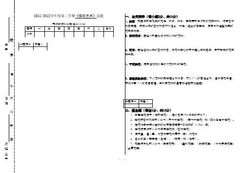 插花艺术试卷B代答案