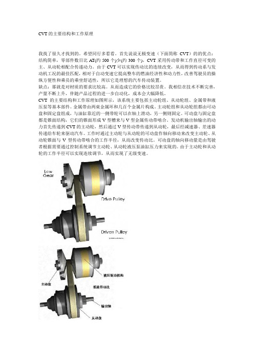 CVT的主要结构和工作原理