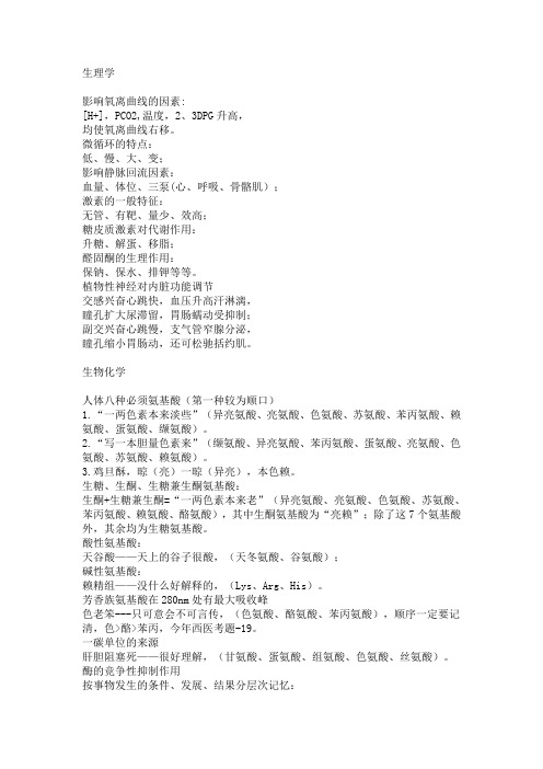 医学知识点识记口诀