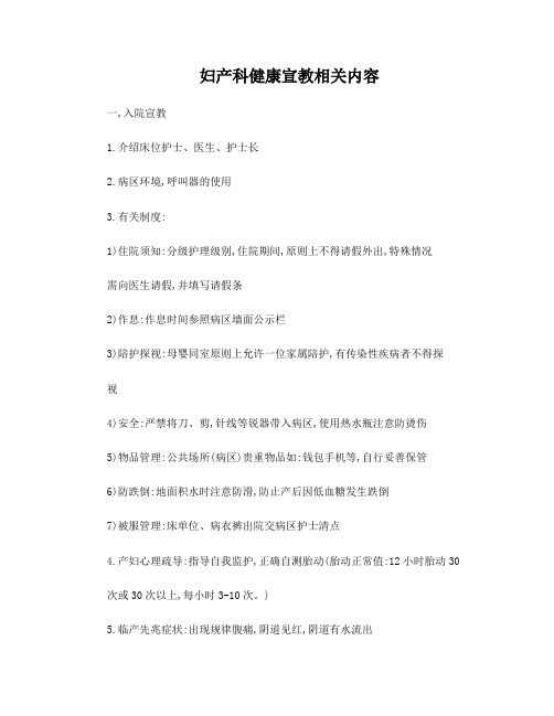 妇产科健康宣教相关内容