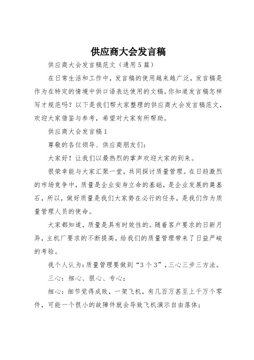 供应商大会发言稿