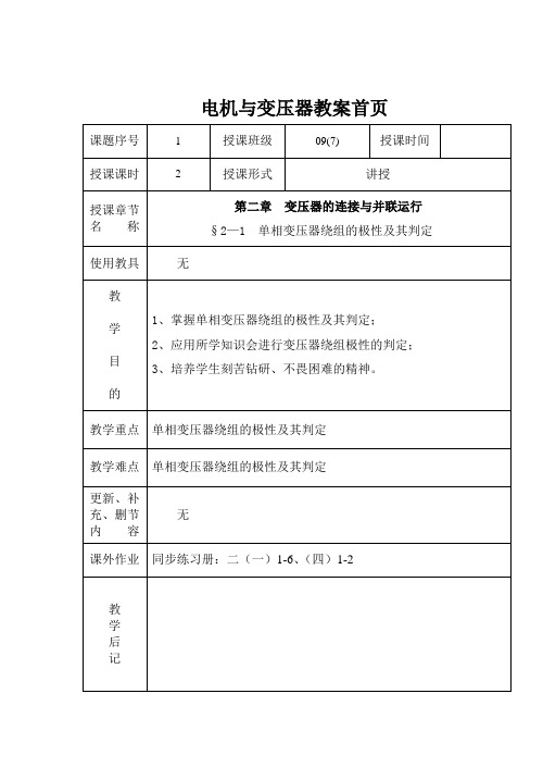 电机与变压 教案2,3,4,5