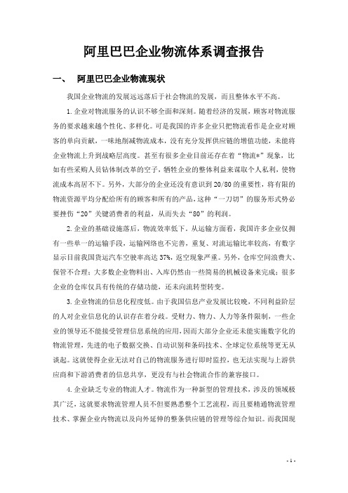 企业物流系统分析报告书