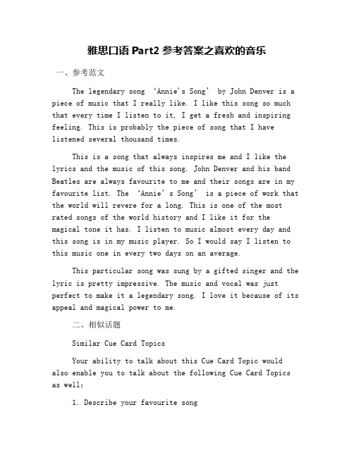 雅思口语Part2参考答案之喜欢的音乐