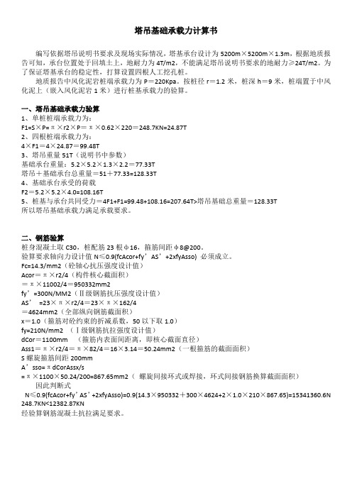 塔吊基础承载力计算书