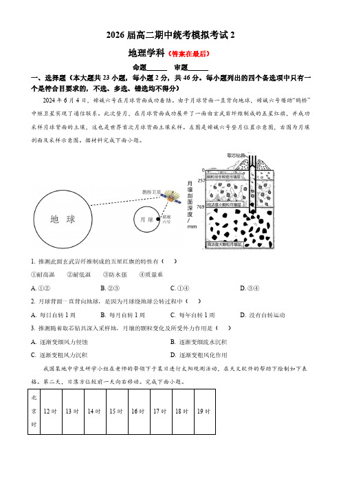 江苏省南京市某校2024-2025学年高二上学期第二次月考试题(期中模拟) 地理含答案