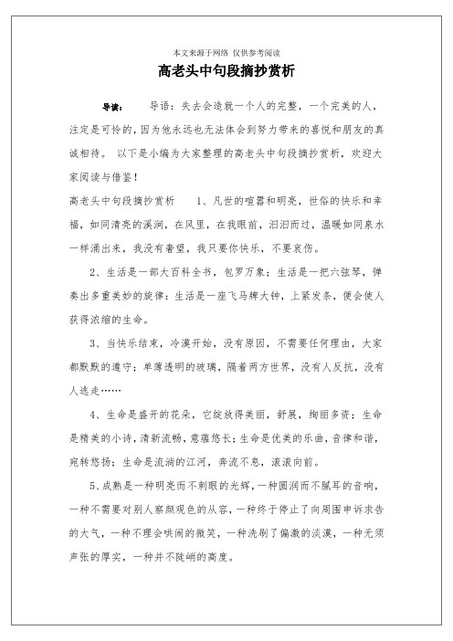 高老头中句段摘抄赏析