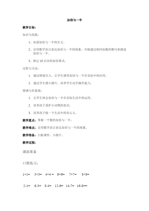 加倍与一半