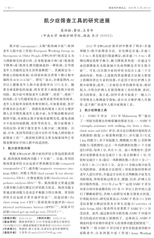 肌少症筛查工具的研究进展