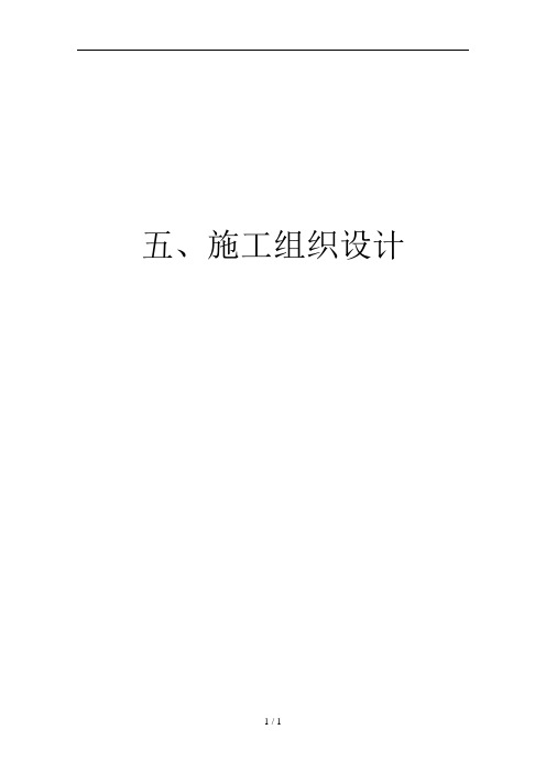 提灌站施工组织设计