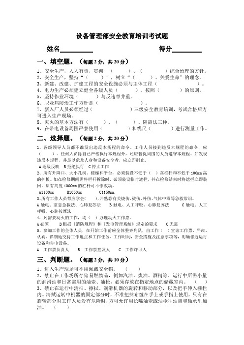 输煤机务安全教育考试题