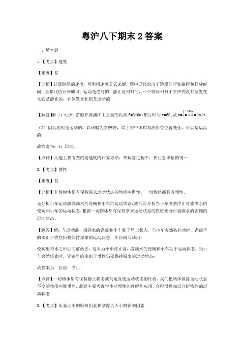 最新初中物理粤沪八下期末试卷2答案及答案