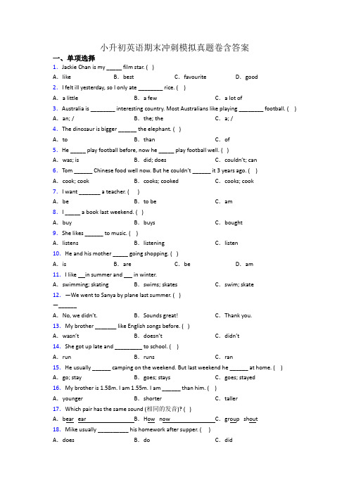 小升初英语期末冲刺模拟真题卷含答案