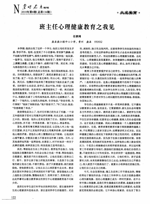 班主任心理健康教育之我见