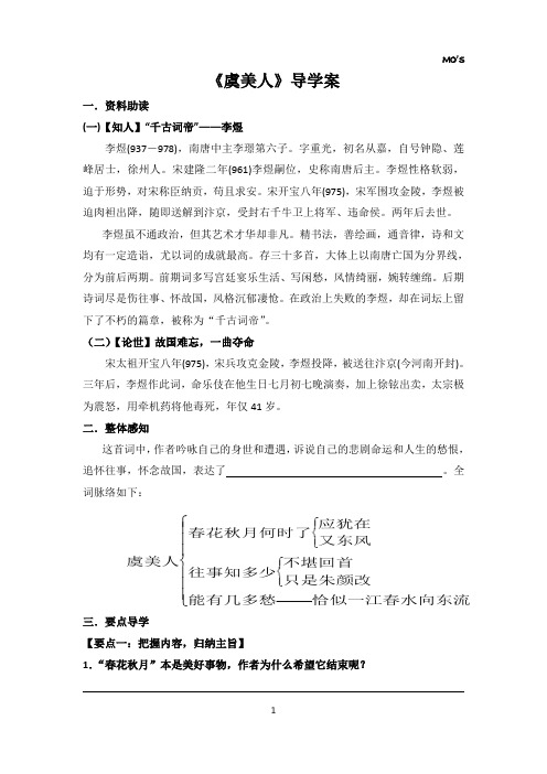 《虞美人》导学案