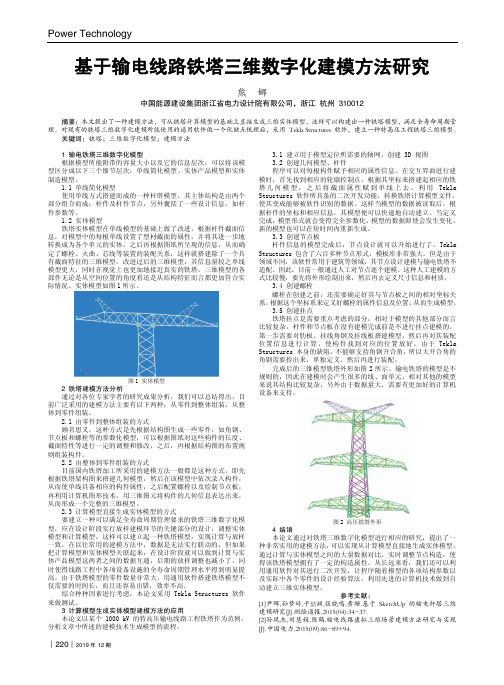 基于输电线路铁塔三维数字化建模方法研究