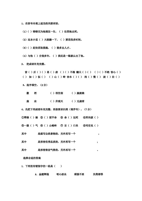 六年级词语搭配练习
